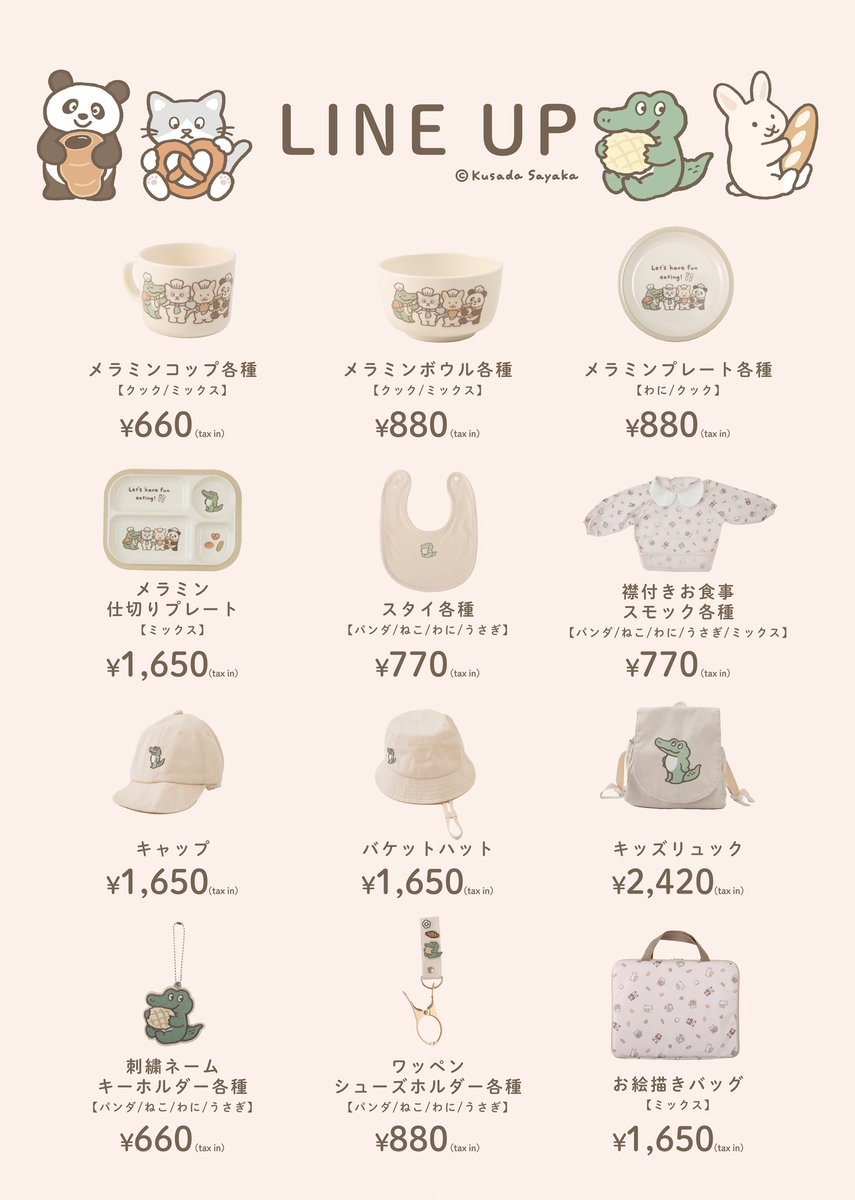 くさだ さやか | イラストレーター tweet media