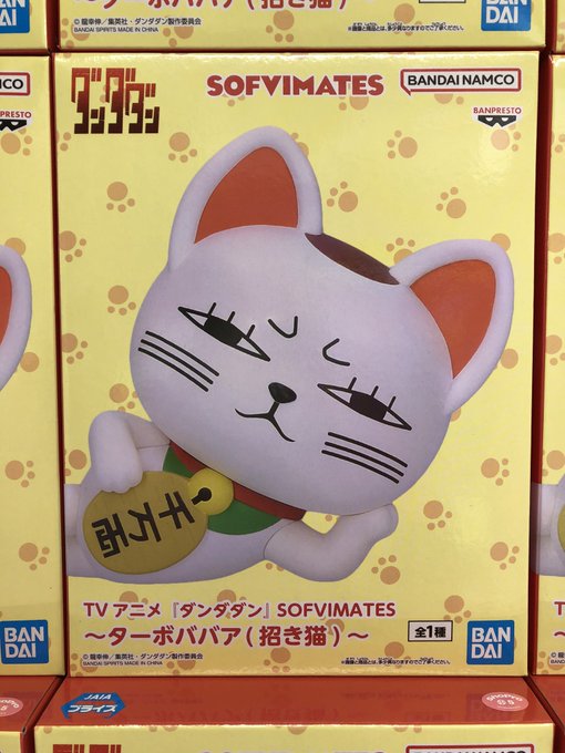 景品情報】 TVアニメ『#ダンダダン』 SOFVIMATES～ #ターボババア