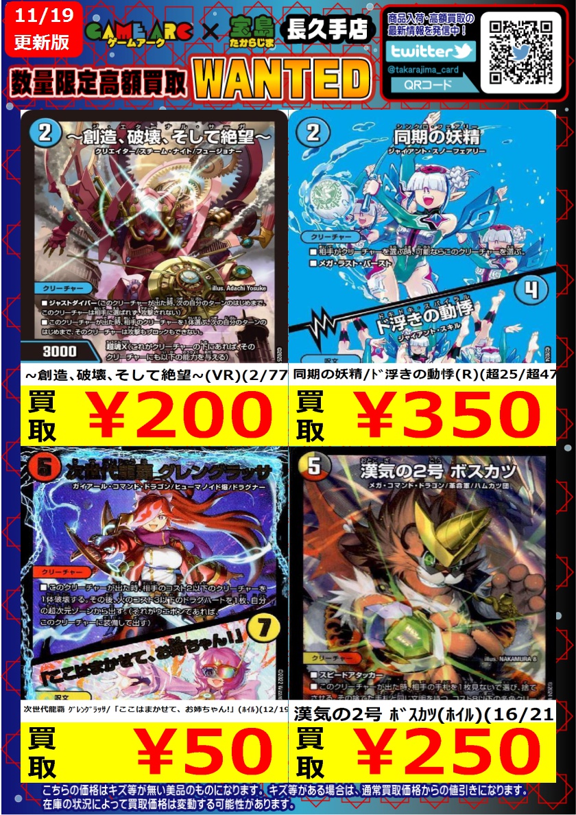 こんにちは‼️ ⭐️数量限定高価買取中 #デュエマ⑥ 買取枚数に制限が