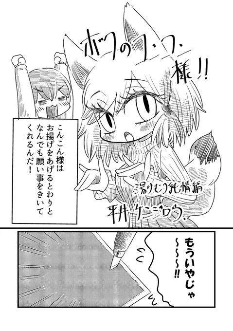 ボクのこんこん様 湯けむり純情編(1/1)
湯けむり純情編です。こんこん様〜!
#漫画が読めるハッシュダグ 