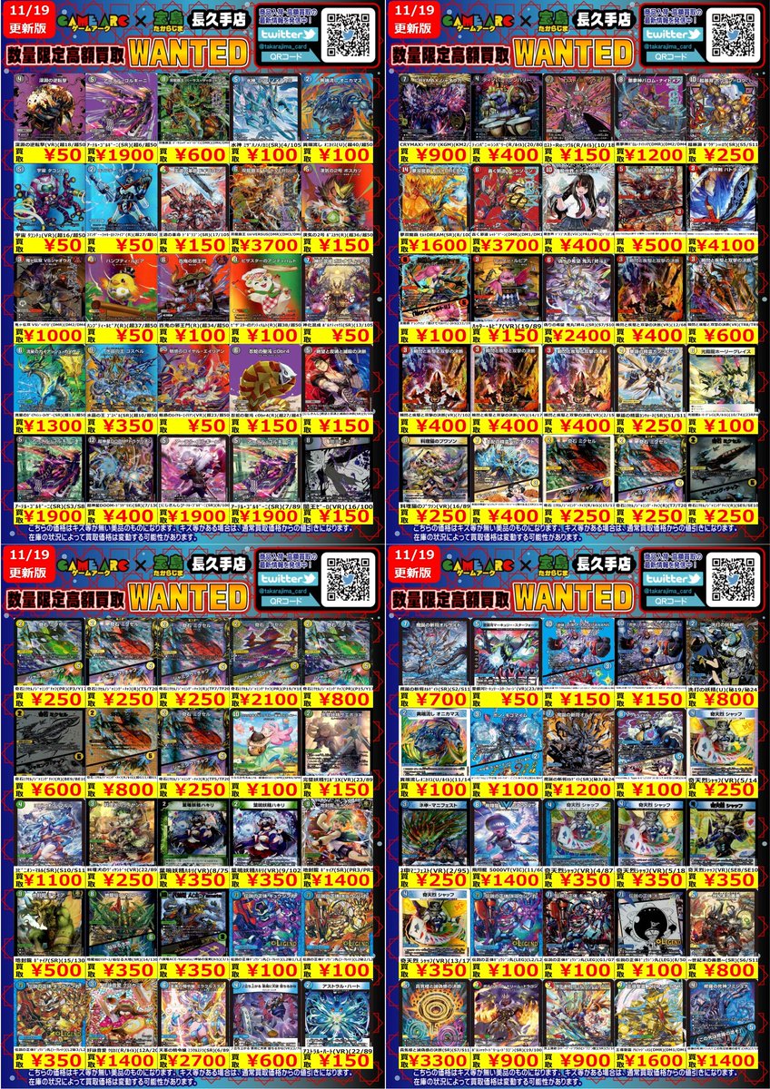 こんにちは‼️ ⭐️数量限定高価買取中 #デュエマ⑦ 買取枚数に制限が