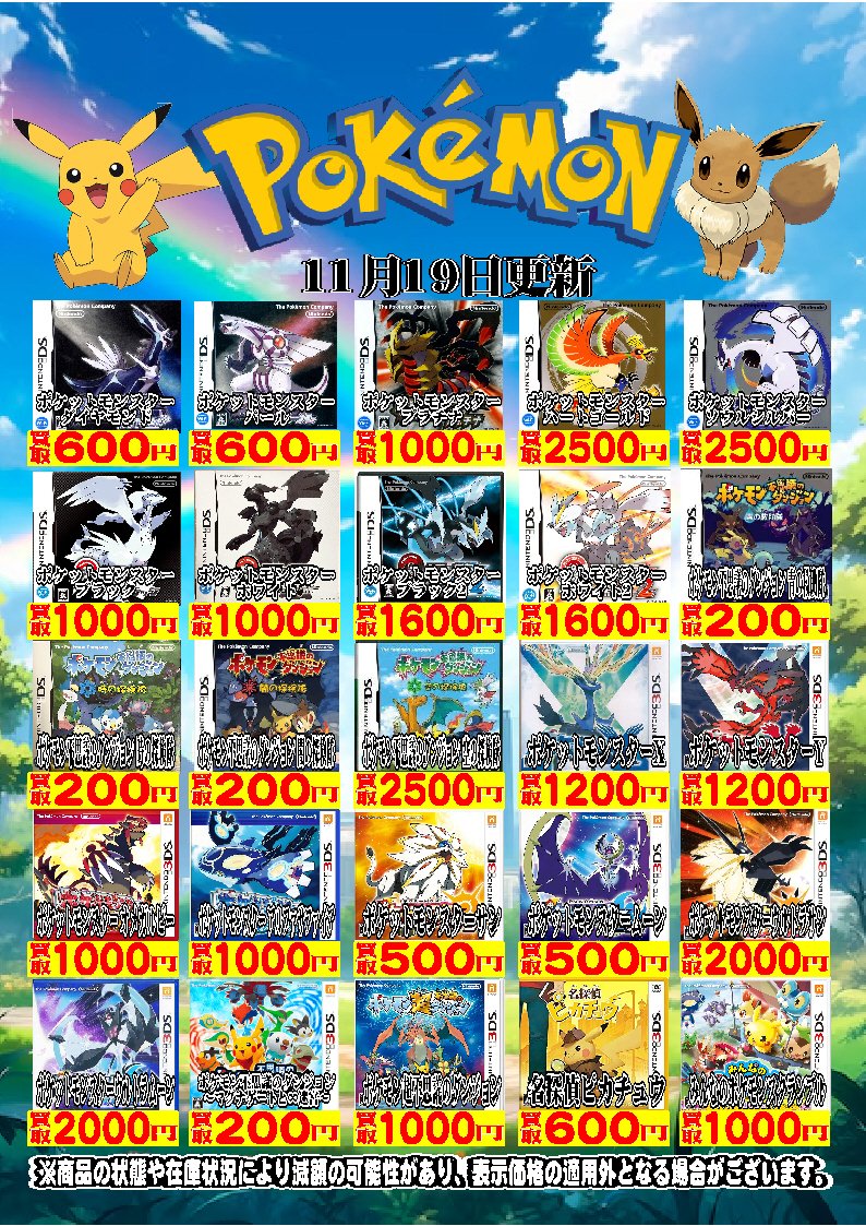 🌸ポケモンソフト高価買取情報🌸 ポケモンソフト高価買取中‼️ 皆様の