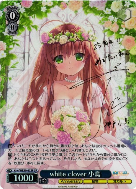 ヴァイスシュヴァルツ【Key 25th Anniversary】シングルカード販売中