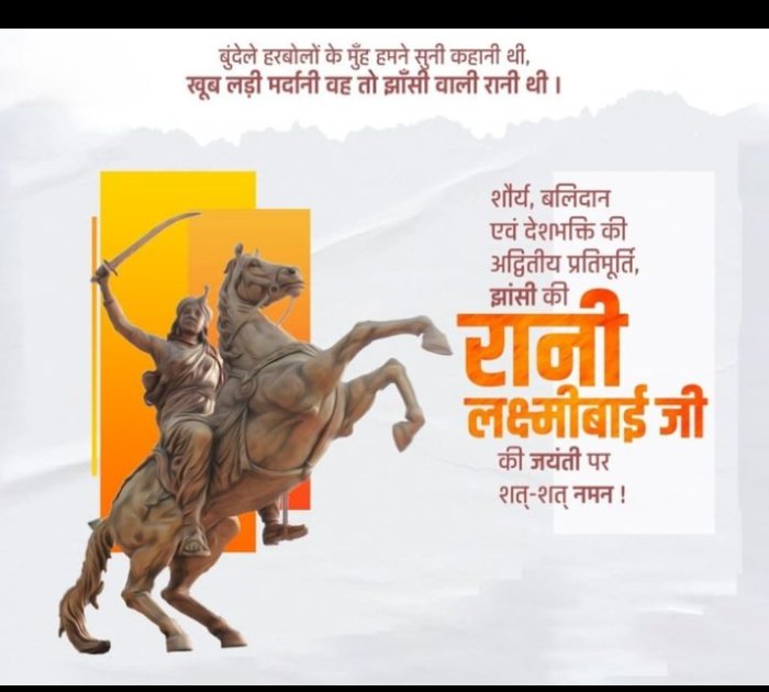 nssdmvrjn's tweet photo. चमक उठी सन सत्तावन में, वह तलवार पुरानी थी,
बुंदेले हरबोलों के मुँह हमने सुनी कहानी थी,
खूब लड़ी मर्दानी वह तो झाँसी वाली रानी थी।🫡 
भारत की अदम्य वीरता और स्वाभिमान की प्रतीक, #वीरांगना_रानी_लक्ष्मीबाई_जी_की_जयंती पर कोटि-कोटि नमन 🙏🏻

#रानी_लक्ष्मीबाई 
#नारी_शक्ति https://t.co/4XJMX1teYl
