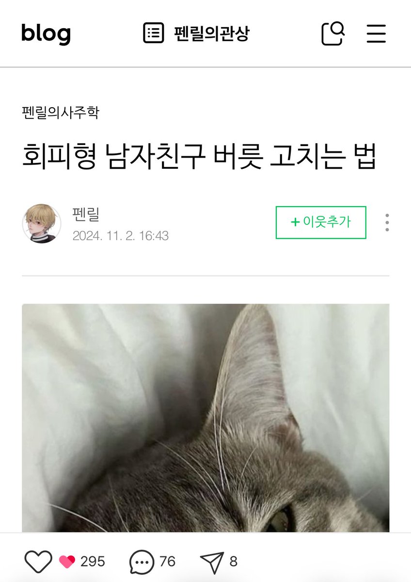 iwillkillui's tweet image. 이게진짜 존나웃기네
회피형 남자친구 고치는 법