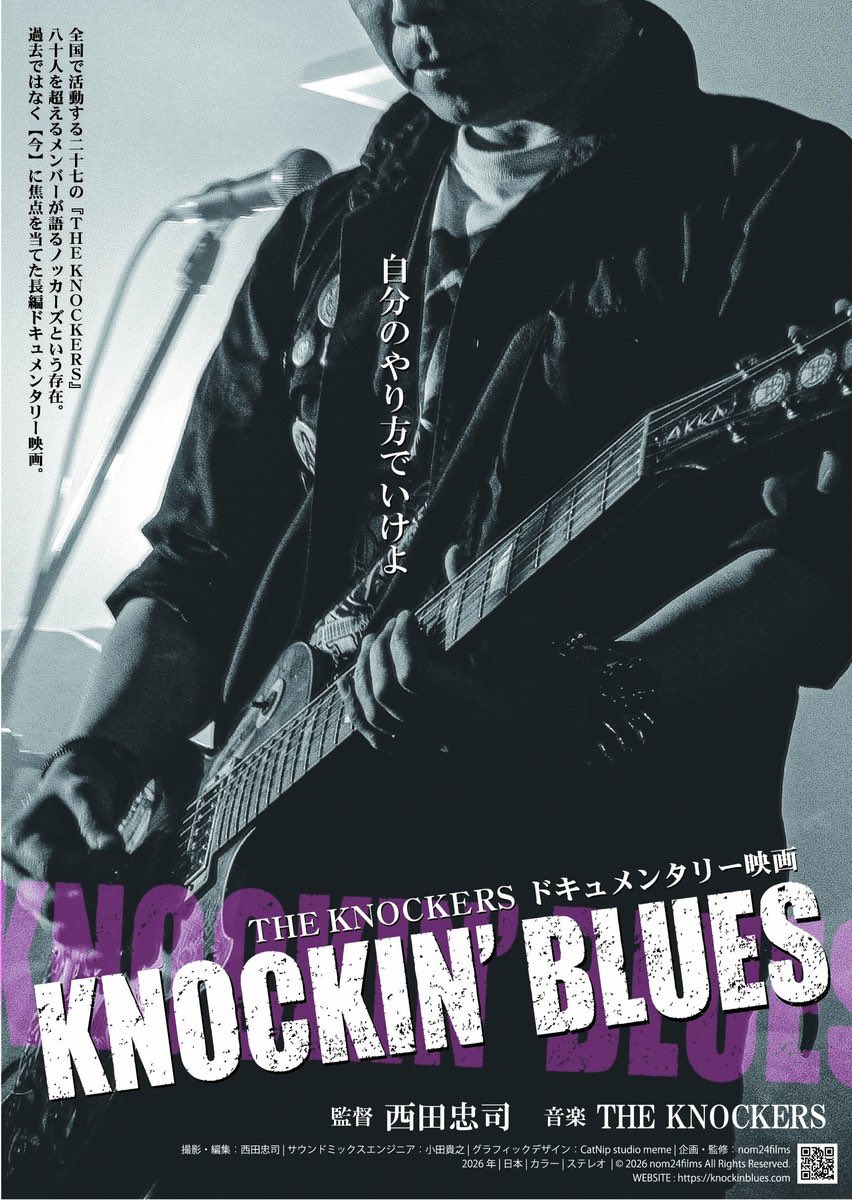 【告知】

2026.1/26(monday)

THE KNOCKERS ドキュメンタリー映画
「KNOCKIN' BLUES」

二万電圧にて上映決定です📹

詳細は後日発表いたします。

knockinblues.com