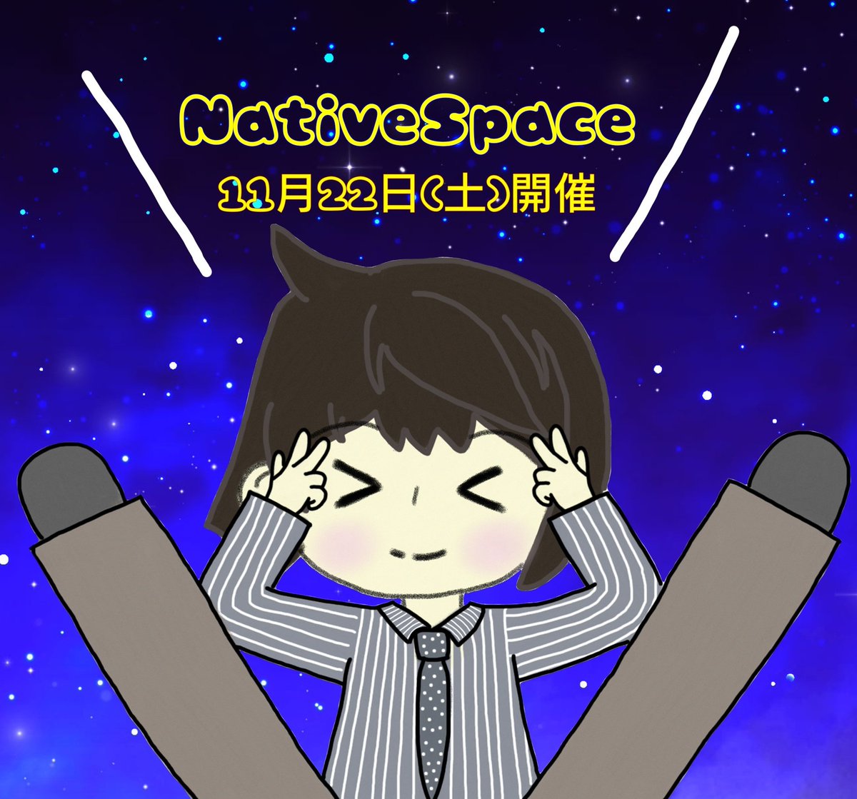 7A06OruDinmzvwG's tweet photo. 11月22日(土)『NativeSpace』まであと３日！！！

ドキドキ・ワクワク🎶

チケットまだあるから買ってない人は急げ〜(((((⁠*⁠ﾉ⁠・⁠ω⁠・⁠)⁠ﾉ⁠

みんなでワイワイ盛り上がろう〜♪♪

今回はアレのイラストにしてみたよ(*´艸｀*)w

#NativeSpace
#ンナオキ https://t.co/AsVzE5OBMR