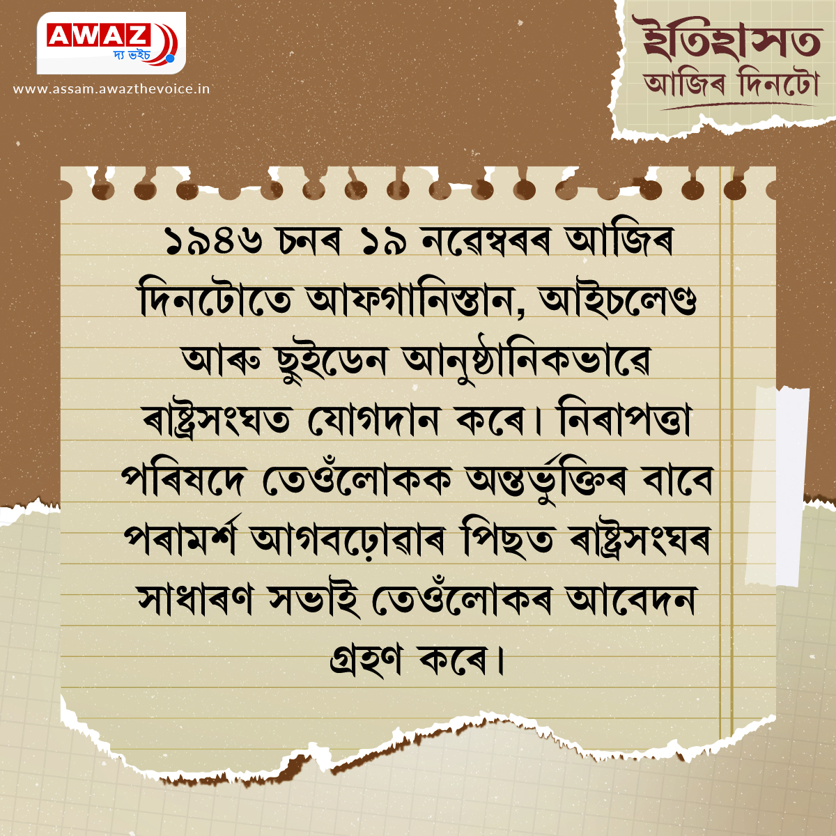 AssamAwaz's tweet image. #TodayInHistory #Afghanistan #iceland #Sudan