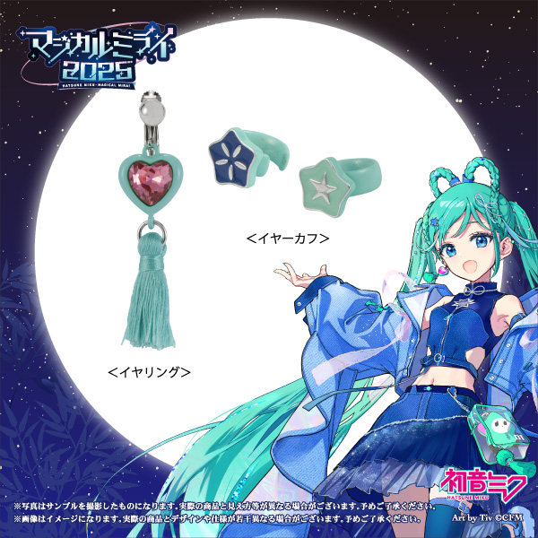 初音ミク「#マジカルミライ2025」】イヤーカフ・イヤリングセット