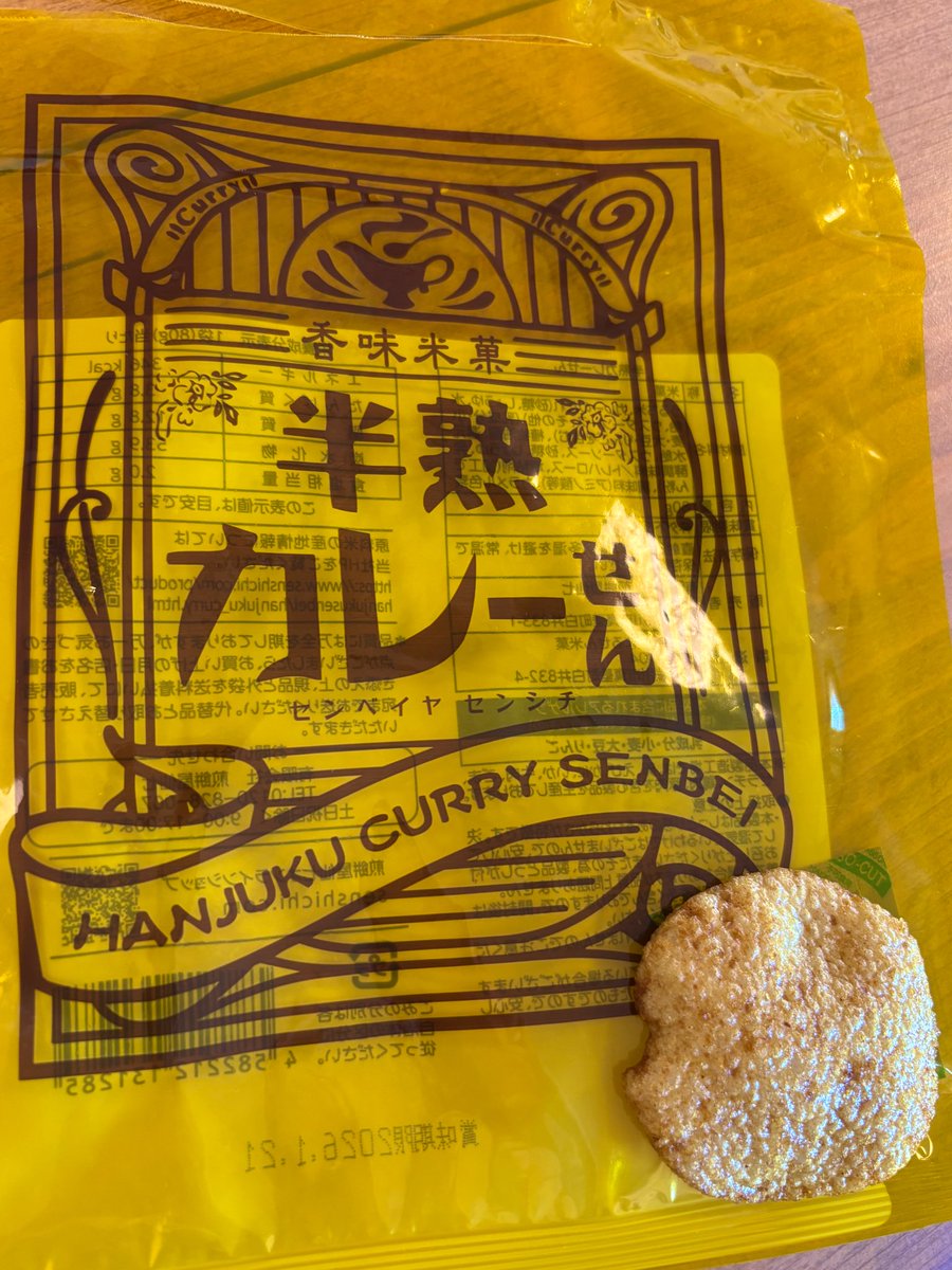 ycco_'s tweet photo. これ昨日息子の友達のお母さんに頂いたのだけど
めっっっちゃ美味しかった
🍛🍘
#昨日子供達と少し食べて
#気付いたらラス1
#煎餅屋仙七 https://t.co/gAwIS5YoUc