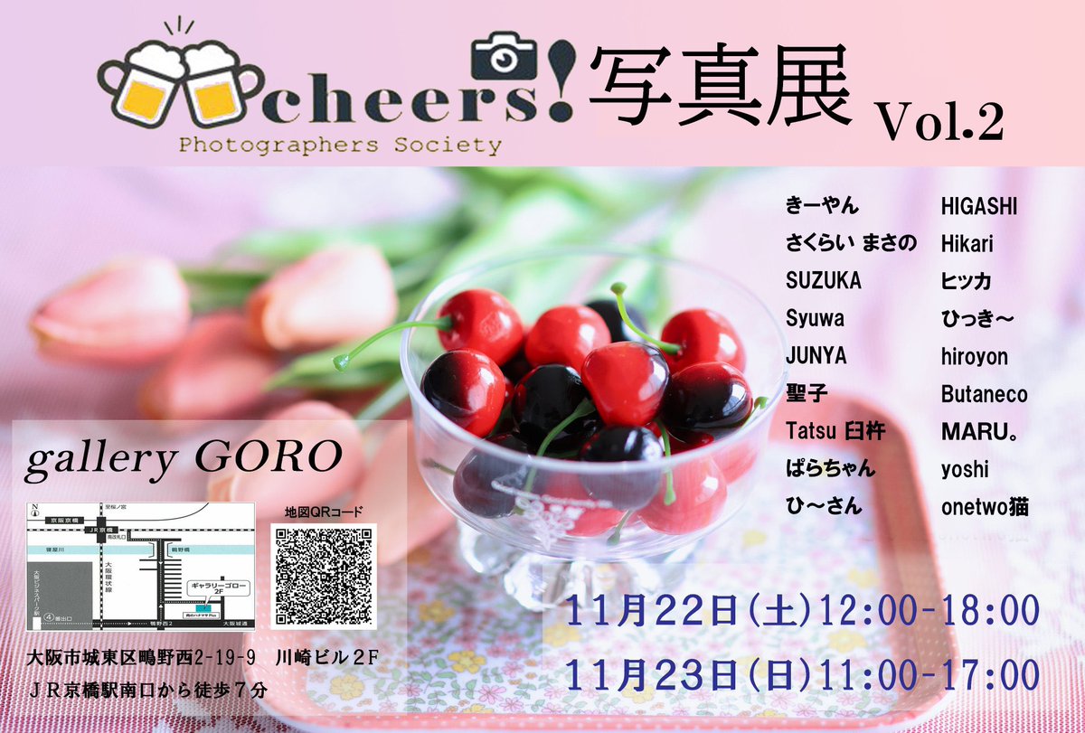 こんにちは🌞
告知ですが
いよいよ今週の土曜日と日曜日にCheers写真展が開催されます☺️
ぱらちゃんも以下のおふたりを出展させていただきます🥴
また面白いクイズもございますので
みなさんのお越しお待ちしております🤗
よろしくお願いいたします🙇

日時:11月22日(土)12:00~18:00
11月23日(日)