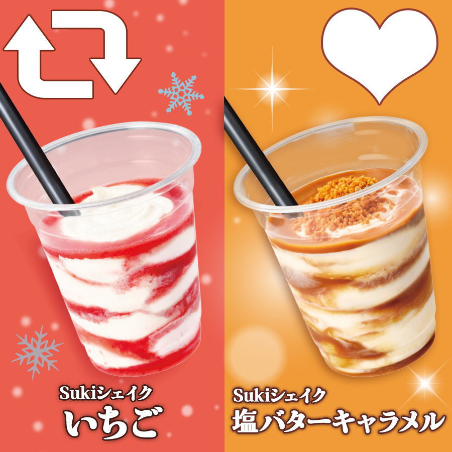 🍓⚪🍓⚪🍓⚪🍓⚪🍓
 
　  あなたはどっち派❓
 
🟨⚪🟨⚪🟨⚪🟨⚪🟨
 
【Sukiシェイク いちご】→RP🔁
【Sukiシェイク 塩バターキャラメル】→いいね💗
 
どっちも好き！という人はコメントで教えてください✨
 
#すき家