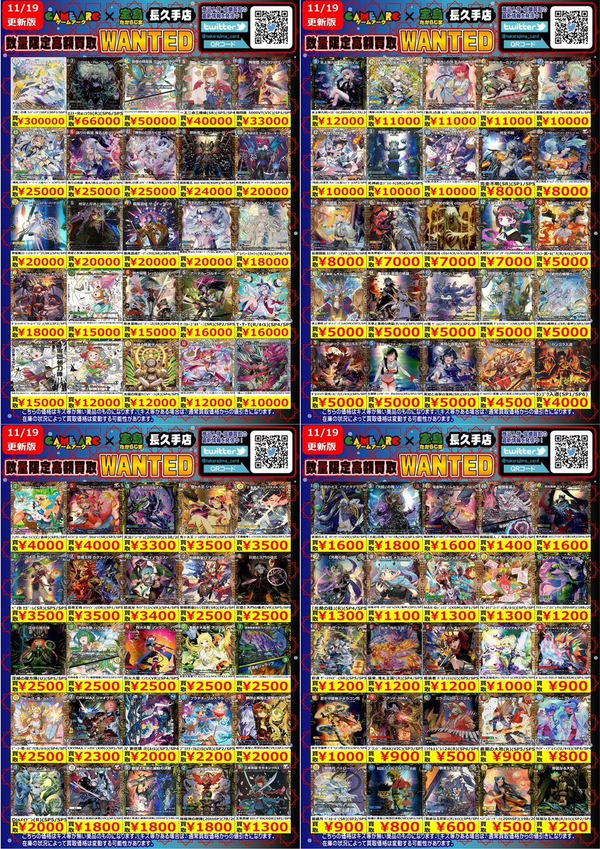 こんにちは‼️ ⭐️数量限定高価買取中 #デュエマ② 買取枚数に制限が