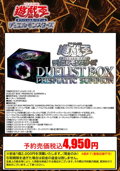 遊戯王予約情報】 🔥予 約 受 付 中🔥 12/20発売 『DUELIST BOX