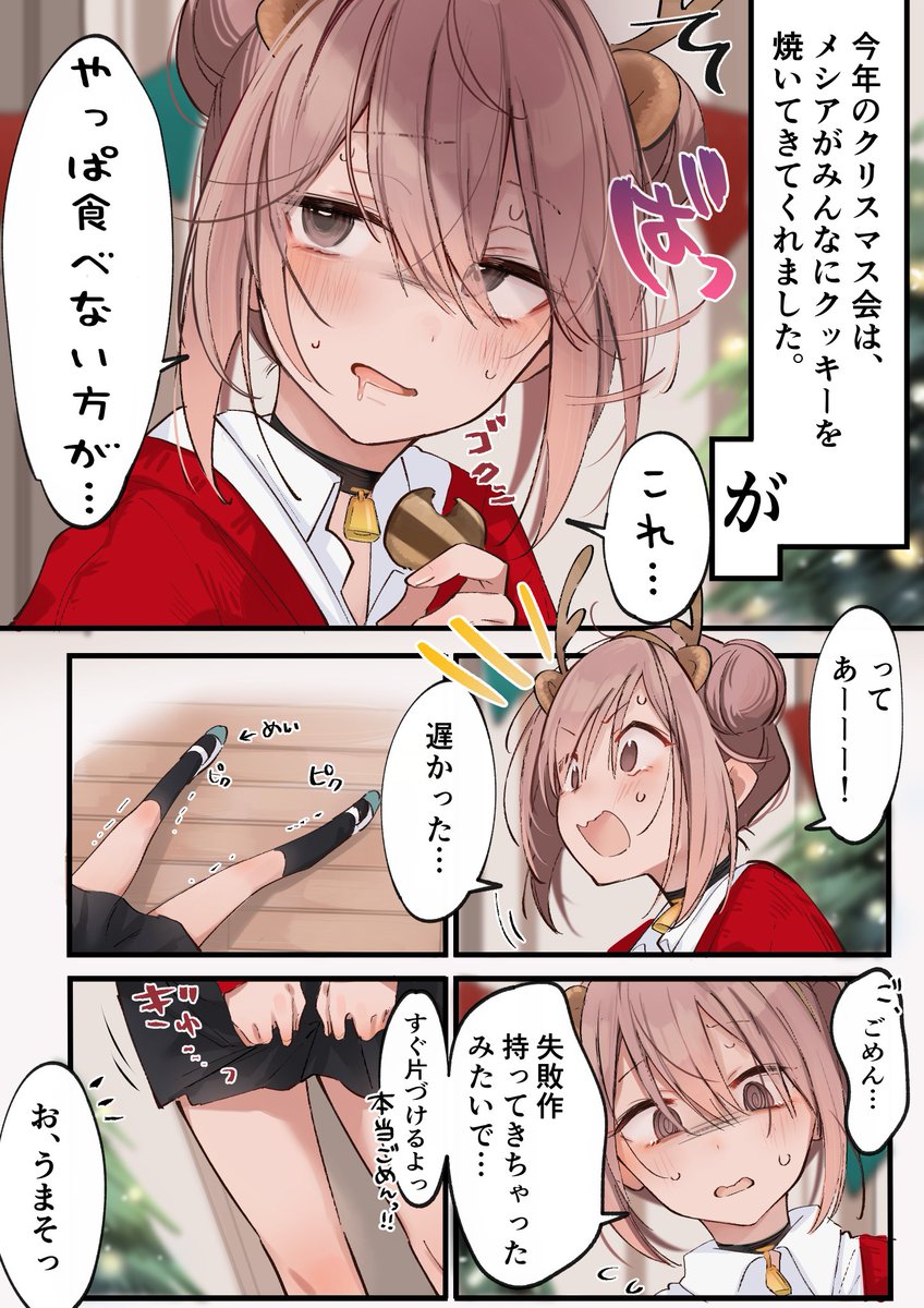 影ながら溺愛されてるメシアちゃん 