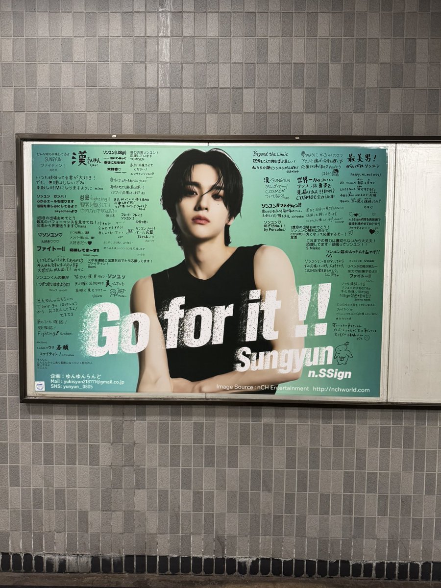 スポ男の熱がさめやらぬまま帰りに私も見に行ってきました！愛が溢れる素敵な応援広告💚💚💚
#SUNGYUN #ソンユン #nSSign