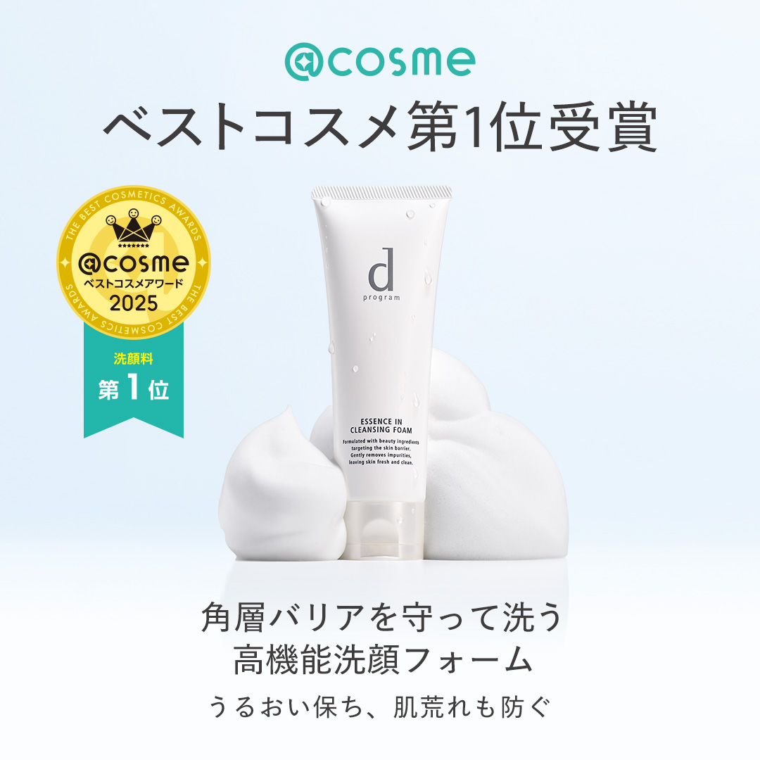 【ベストコスメ受賞👑】
ｄプログラムの高機能洗顔フォーム「エッセンスイン クレンジングフォーム」が「@ cosme ベストコスメアワード2025 ベスト洗顔料」で第1位を受賞いたしました。

たくさんの皆さまにご愛顧いただき、ありがとうございます。

▼詳細はこちら
cosme.net/products/10181…