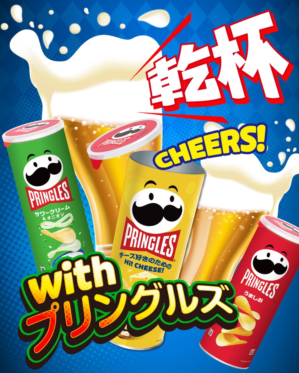 プリングルズ ジャパン (@PringlesJapanCP) / Posts / X