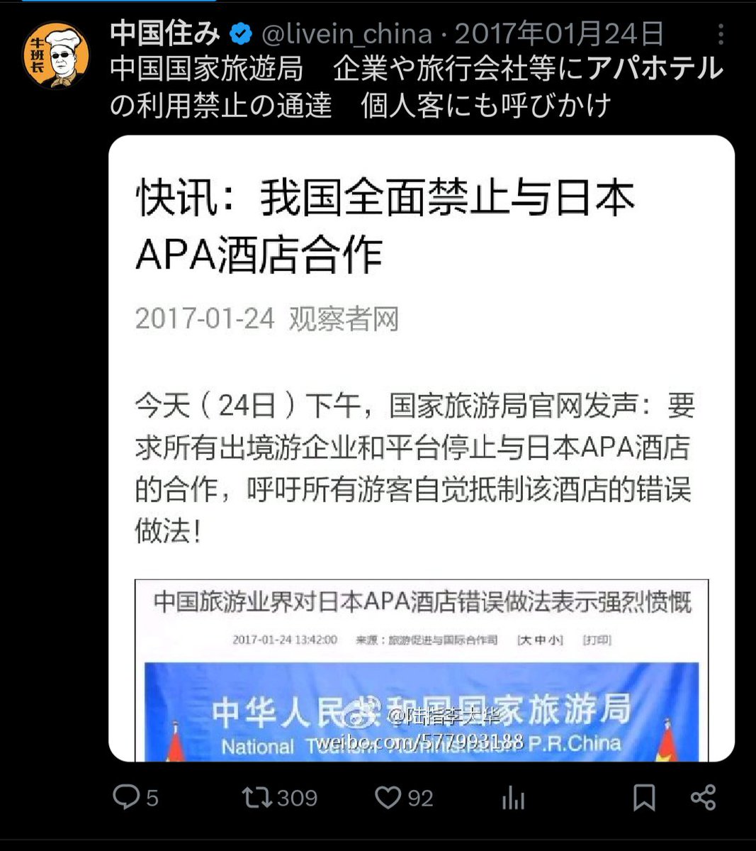 livein_china's tweet image. 中国の大手OTAは、アパホテル問題があってから国の指導でアパホテル締め出してるので、APAはベンチマークになりにくい
、、と思ったら、携程Ctripとか中国国内向けはアパホテル扱い無いままだけど、海外向けは取り扱い再開したのね（さすが商売人！）