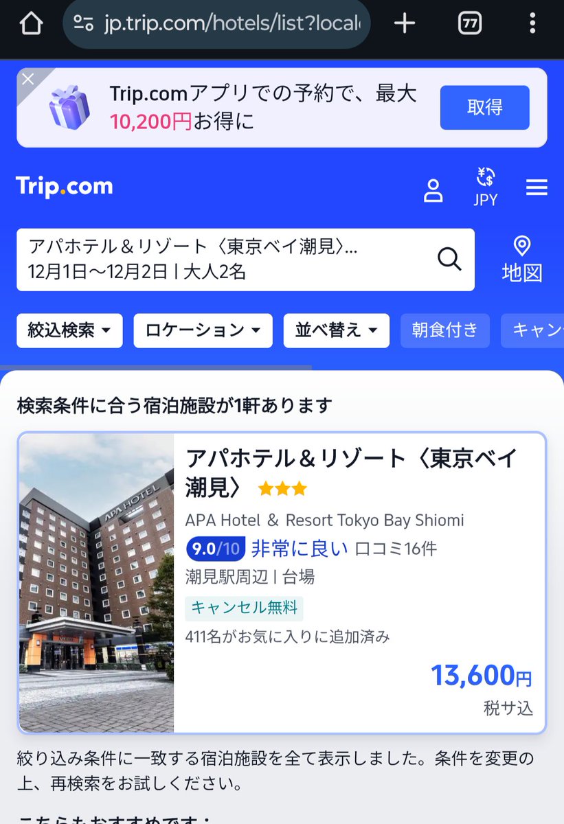 livein_china's tweet image. 中国の大手OTAは、アパホテル問題があってから国の指導でアパホテル締め出してるので、APAはベンチマークになりにくい
、、と思ったら、携程Ctripとか中国国内向けはアパホテル扱い無いままだけど、海外向けは取り扱い再開したのね（さすが商売人！）