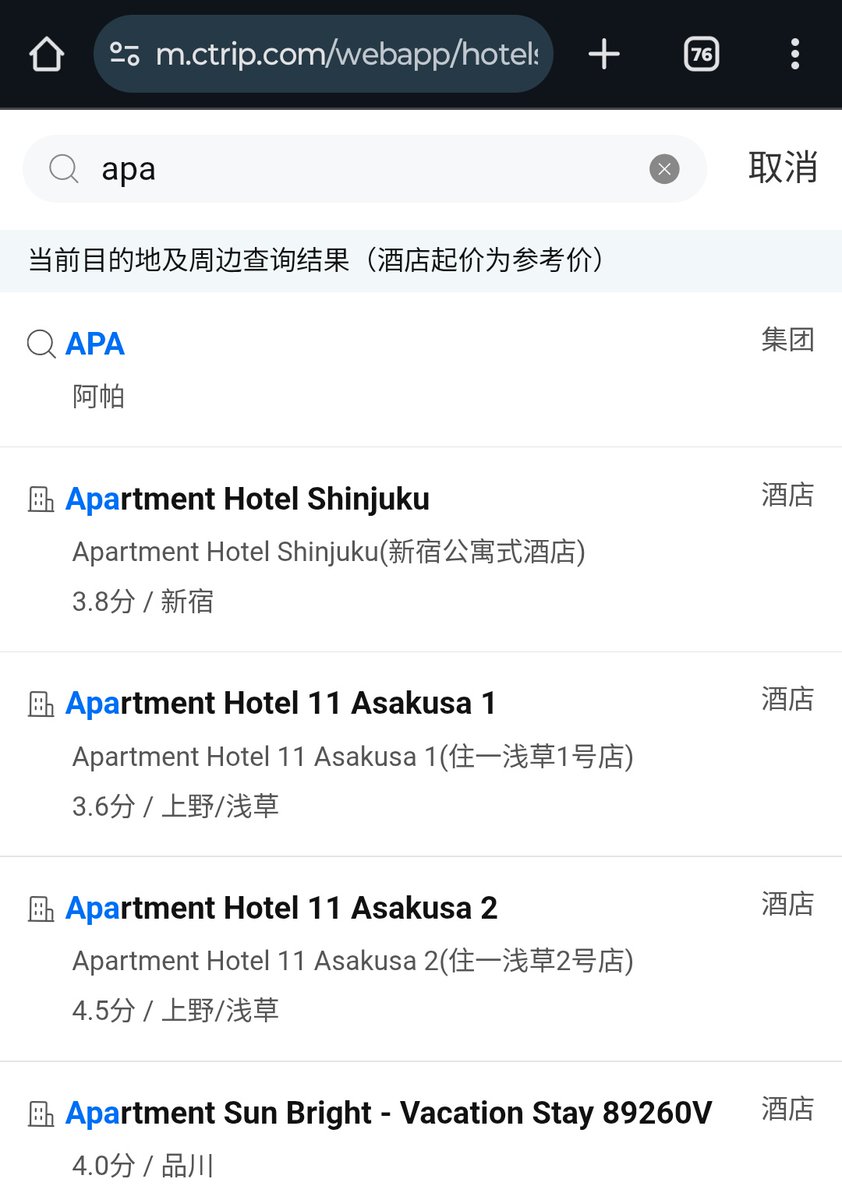 livein_china's tweet image. 中国の大手OTAは、アパホテル問題があってから国の指導でアパホテル締め出してるので、APAはベンチマークになりにくい
、、と思ったら、携程Ctripとか中国国内向けはアパホテル扱い無いままだけど、海外向けは取り扱い再開したのね（さすが商売人！）