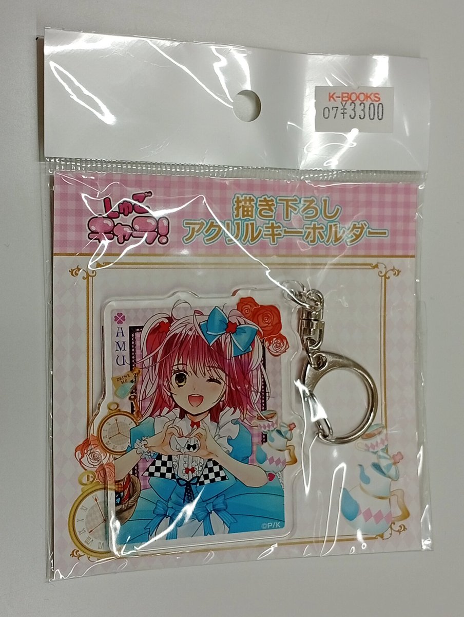 入荷情報】 『#しゅごキャラ』 くじメイト 不思議の国のアリスver. D賞