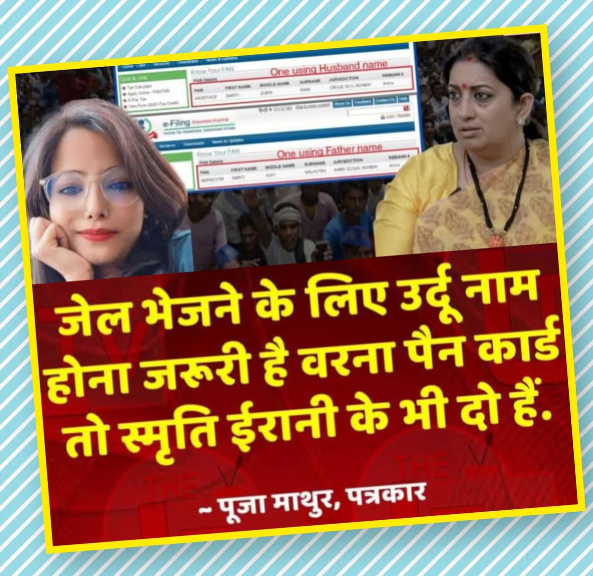 संवैधानिक लोकतंत्र द्वारा 
जेल भेजने के लिए 
आज़म खान होना जरूरी है, 
वर्ना 2 पैनकार्ड तो 
भाजपा नेत्री "स्मृति ईरानी" के भी हैं?
#engagement #trading #democracy