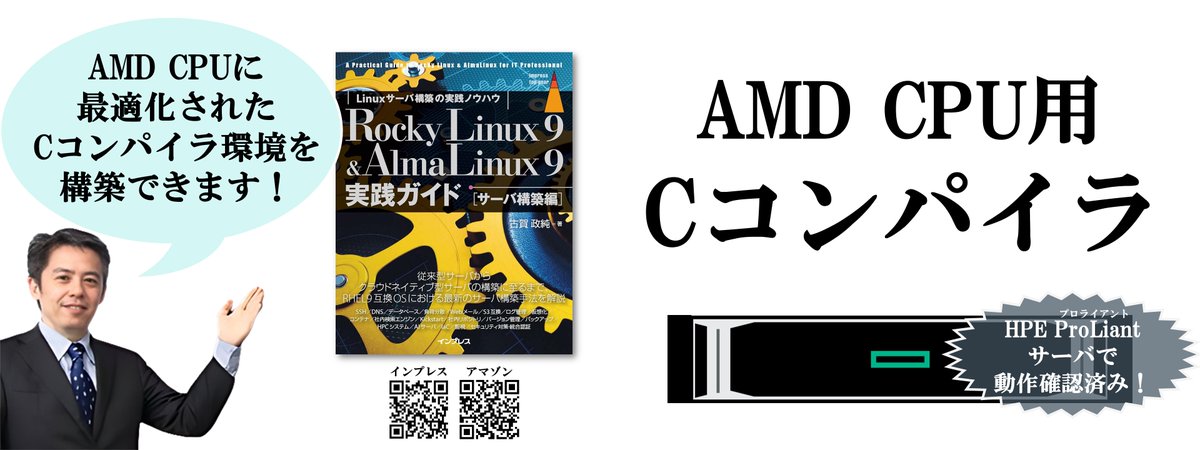 masazumi_koga's tweet image. [IT]『Rocky Linux 9 &amp;amp; AlmaLinux 9実践ガイド [サーバ構築編]』なら、AMDプロセッサに最適化されたCコンパイラ環境の構築手順やサンプルプログラムの実行手順を学べます。
amazon.co.jp/dp/B0D9W75PWC
#AlmaLinux #RockyLinux #Linux #構築 #実践ガイド #HPC #大学 #理系 #研究 #開発 #プログラミング