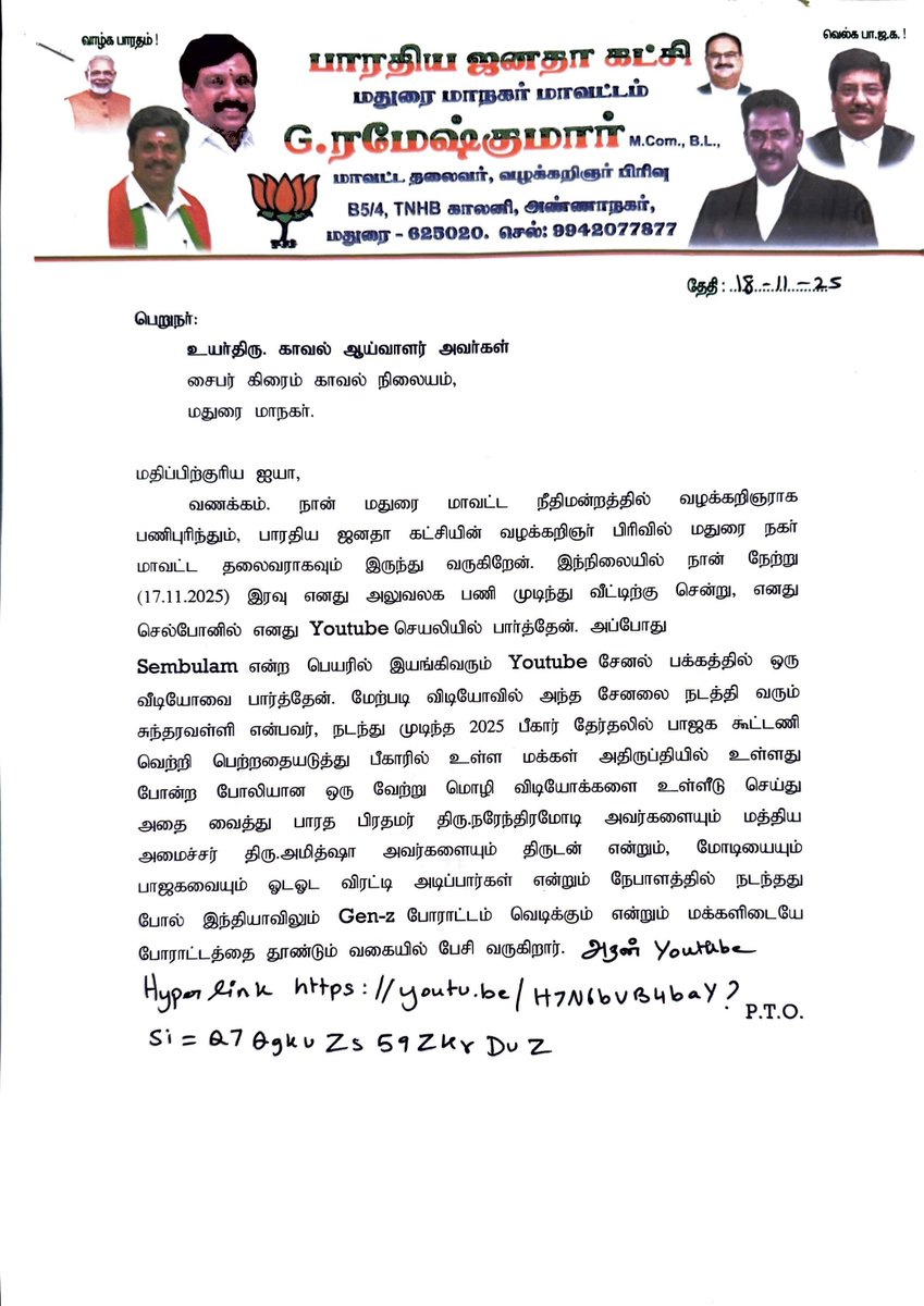 tnbjplegalcell's tweet photo. A complaint has been filed at the police station on behalf of the Madurai District Attorney on the instructions of the State Head of the Legal Dept., as the video posted on Sundaravalli Sembulam's YouTube channel was about a protest that was damaging to the unity of the country. https://t.co/BWda2AxyOu