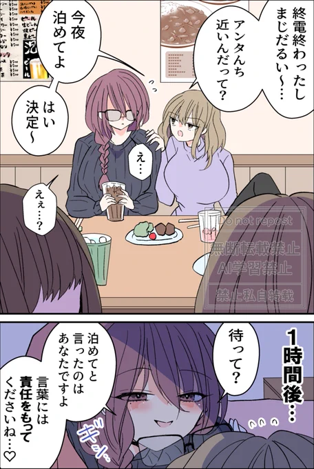 泊めてよって言ったのは、あなたでしょ♡ 