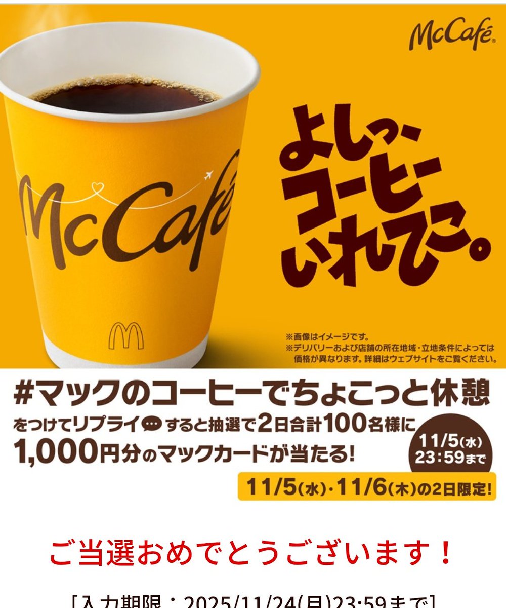 Post by カオリ on X: 当選🎯