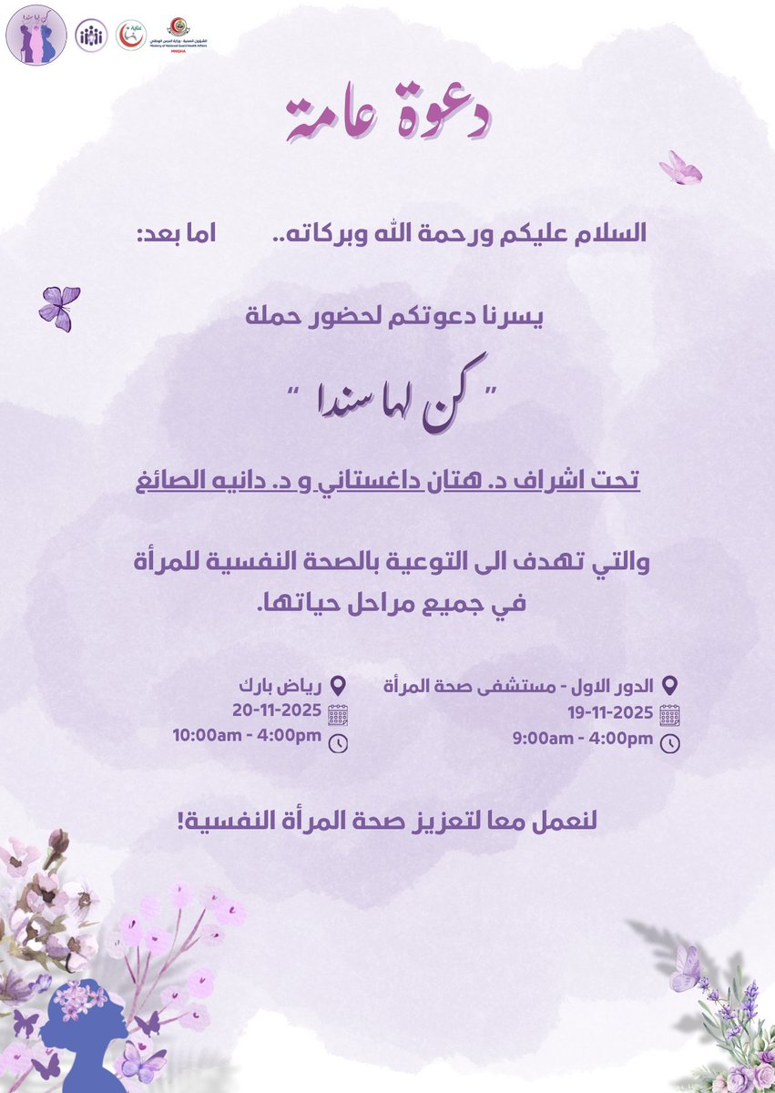 حملة كن لها سندا tweet media