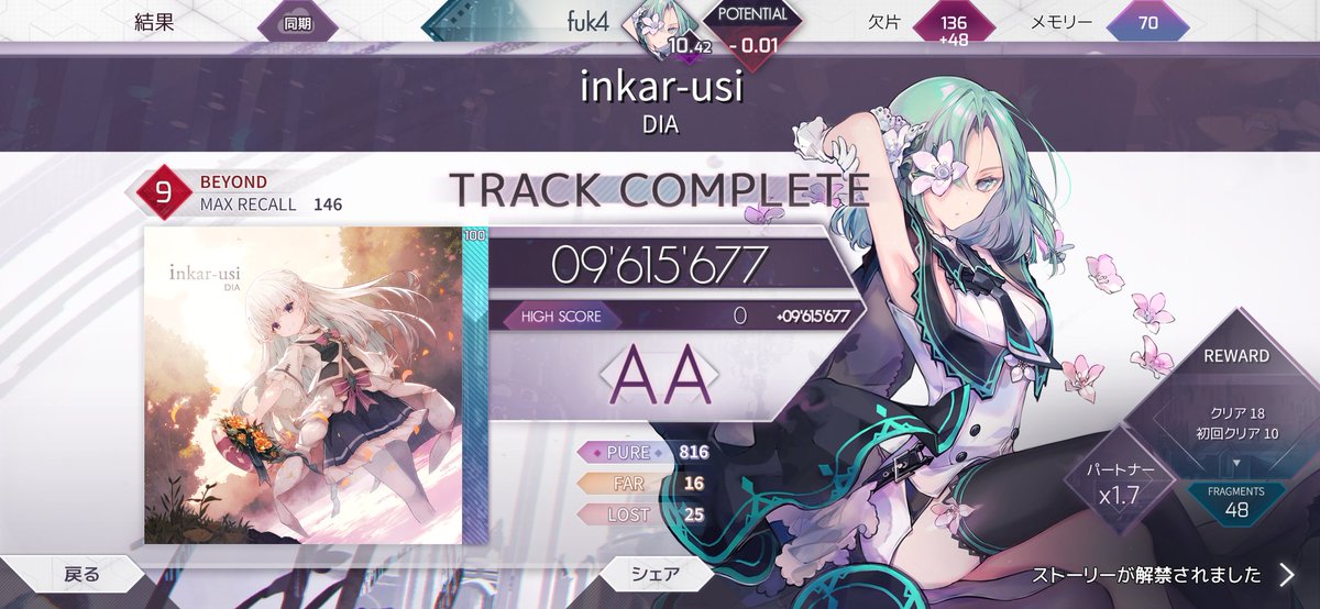 スマホ交換してもらったのでarcaea復帰してみた