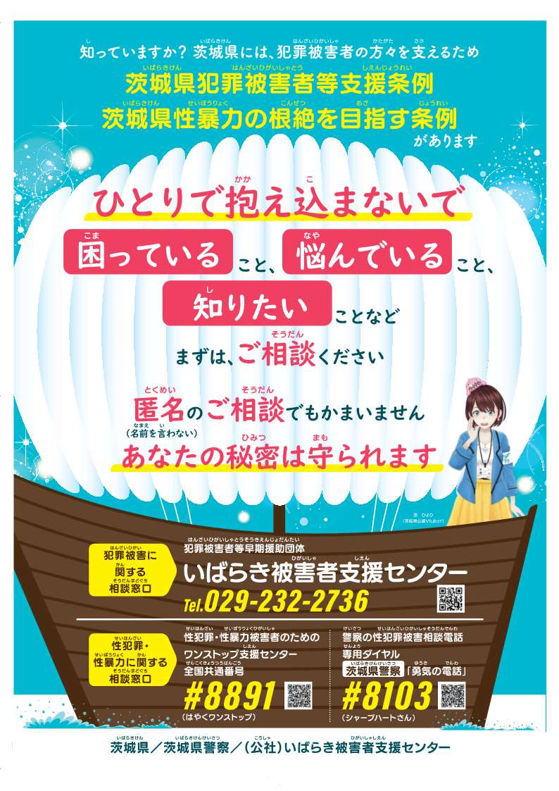 11月25日から12月1日は犯罪被害者週間です】 誰もが突然、事件や事故