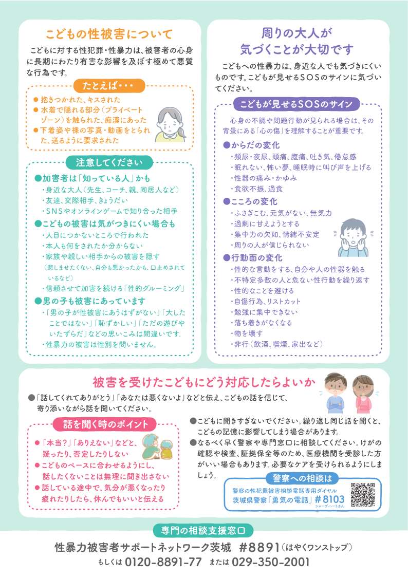11月25日から12月1日は犯罪被害者週間です】 誰もが突然、事件や事故