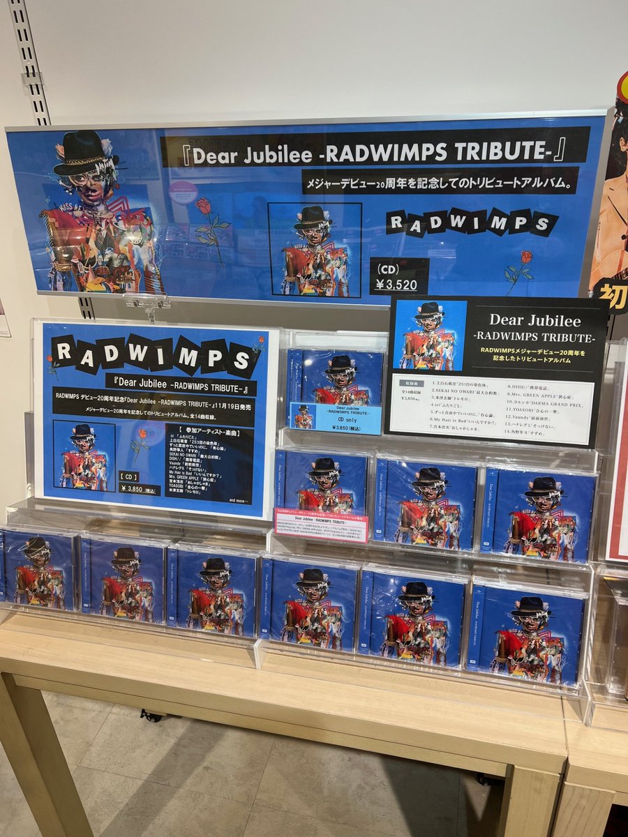 RADWIMPS 】 RADWIMPS史上初！ 『Dear Jubilee -RADWIMPS TRIBUTE
