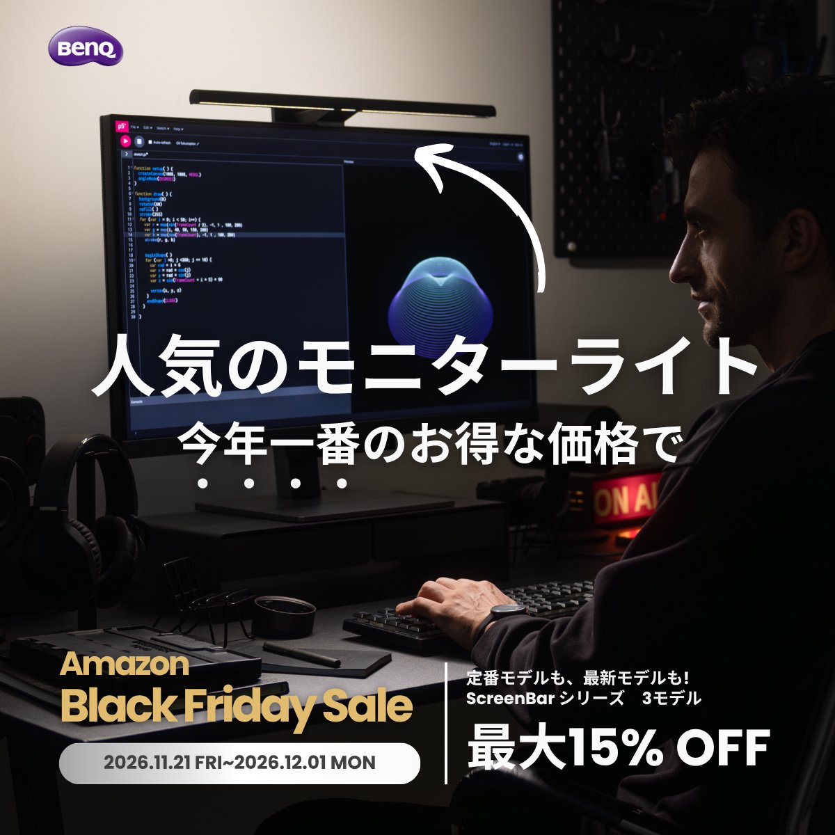 大人気モニターライト #ScreenBar シリーズが【15%オフ 