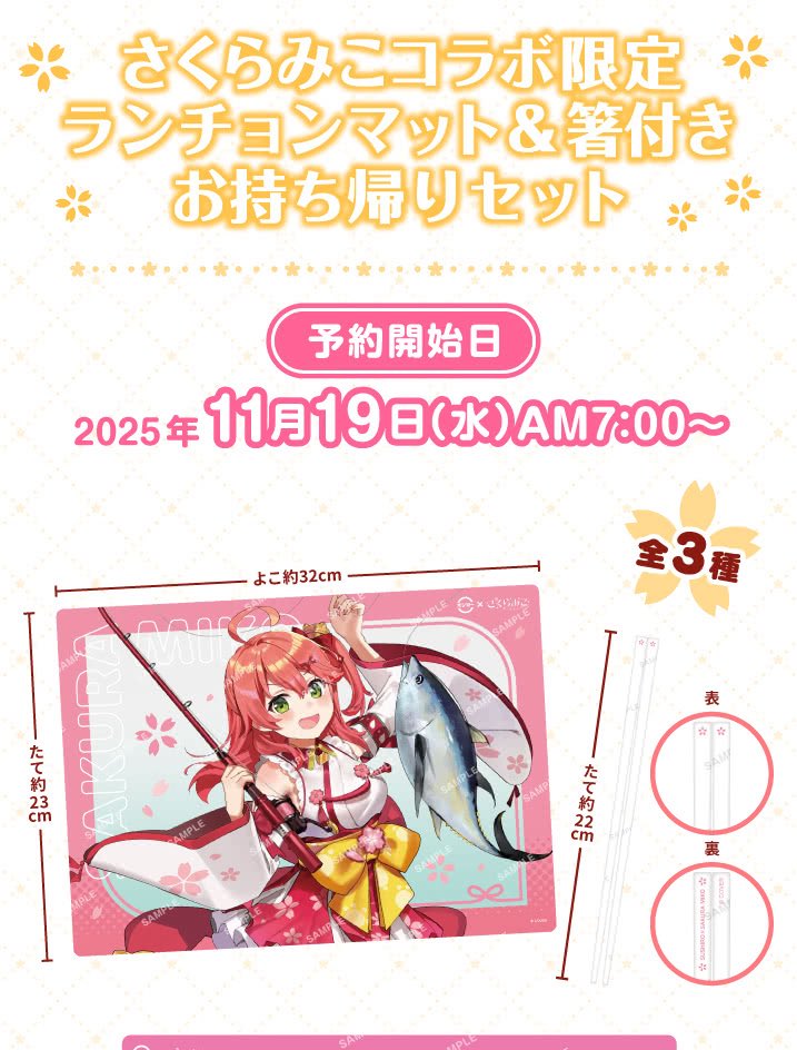 スシローさくらみこコラボ え！10分で売り切れたの！！？ 買えて良かっ