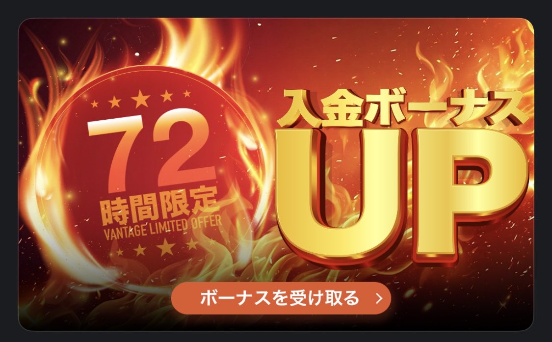vantage💹からのお知らせ📢

只今より72時間限定入金ボーナス⤴️アップ中🔥11/22まで❗️

vpltd.co/aUFFJn

通常ボーナス20%+特別30%⤴️トータル50%ボーナス🔥🔥(通常ボーナス20000ドル使い切ってる方は30%)
👉最大3000ドル
👉jpy最低入金100,000円
👉USD最低入金1,000ドル