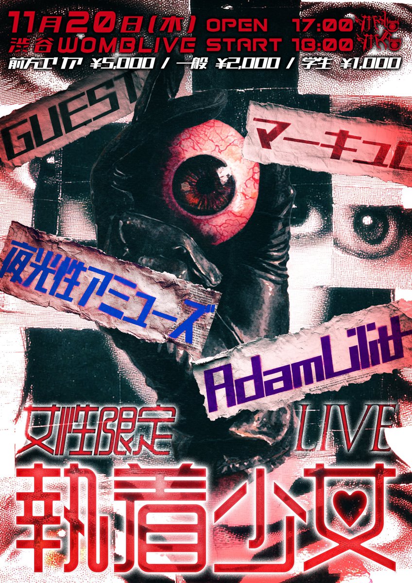 MADMED マドメド 写メ券 10秒動画券 LIVE情報】 11月1日(土) 『強犬乱舞 - DOG FIGHT - in OSAKA』 会場