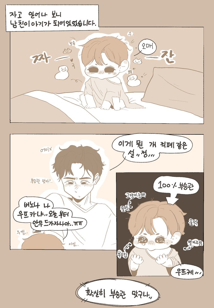 guming_mang's tweet photo. #솔부 #solboo #Verkwan 

자고일어났더니 
남자친구가 아기가 되어있었슨 https://t.co/AMMurjwJGZ