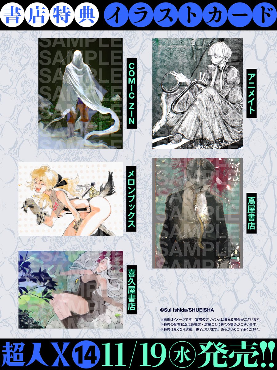 ポイントギフター 1〜6巻 店舗購入特典18枚セット 超人X 』 14巻本日発売です！ カバーイラストは、ナリ！ バチスタの