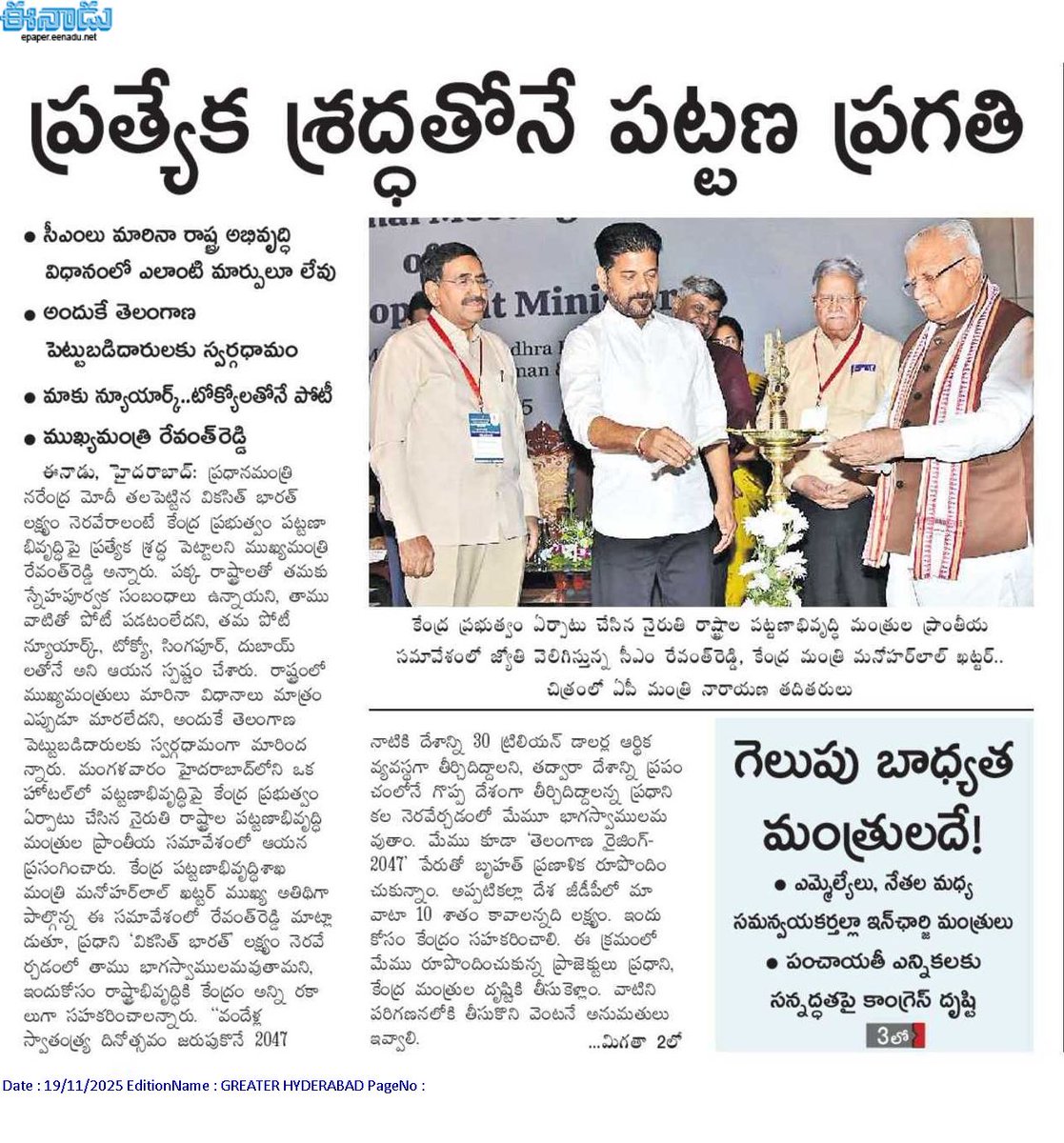 CPRO_TGCM's tweet image. హైదరాబాద్ మహానగర అభివృద్ధి ప్రాజెక్టులకు కేంద్రం నిధులు విడుదల చేయాలి #UrbanDevelopment #TelanganaRising2047 @DeccanChronicle @eenadulivenews