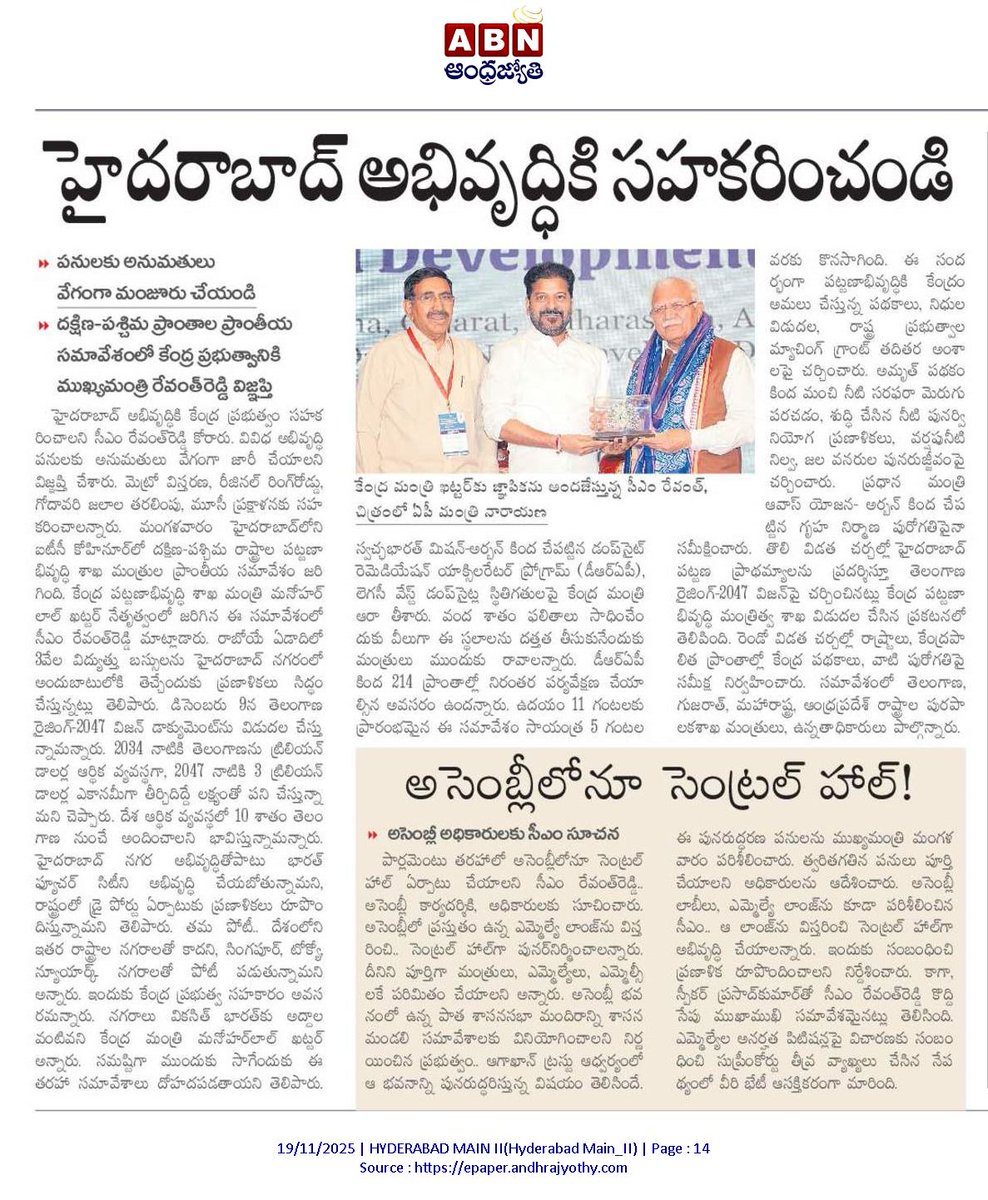 CPRO_TGCM's tweet image. హైదరాబాద్ మహానగర అభివృద్ధి ప్రాజెక్టులకు కేంద్రం నిధులు విడుదల చేయాలి #UrbanDevelopment #TelanganaRising2047 @DeccanChronicle @eenadulivenews