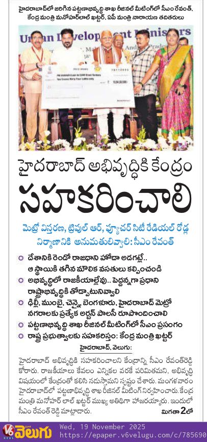 CPRO_TGCM's tweet image. హైదరాబాద్ మహానగర అభివృద్ధి ప్రాజెక్టులకు కేంద్రం నిధులు విడుదల చేయాలి #UrbanDevelopment #TelanganaRising2047 @DeccanChronicle @eenadulivenews