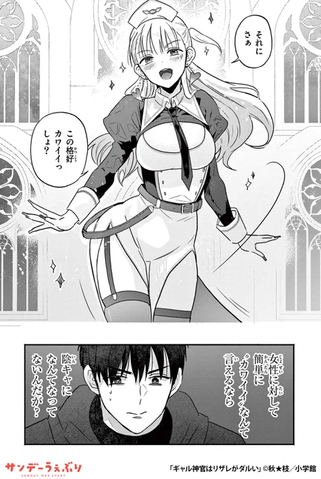いつも蘇生してくれるギャル神官に陰キャ勇者のオレは…
(1/6) 