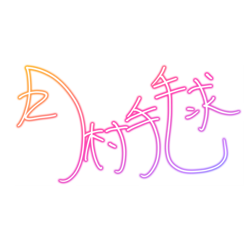 _KAI_ORIGAMI_'s tweet image. 先日雨夜燕が実装されたので、今一度学マスのサイン透過を追加分含めて置いておく。以下ツリー

花海咲季 月村手毬
藤田ことね 有村麻央