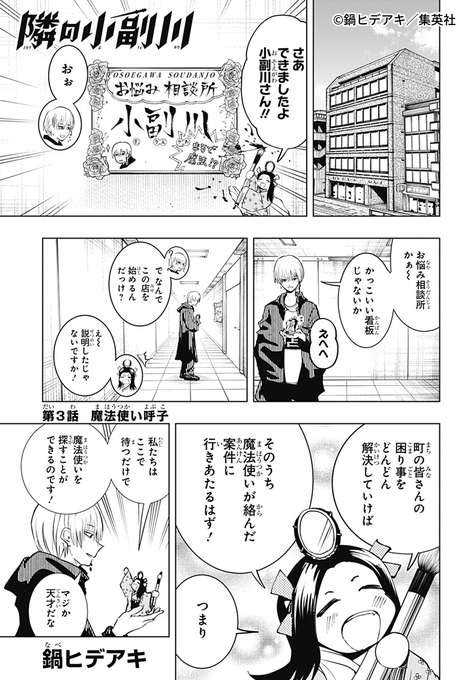 📢‼ 週刊少年ジャンプ新連載 魔法界から人間界へ出張！日常系魔法