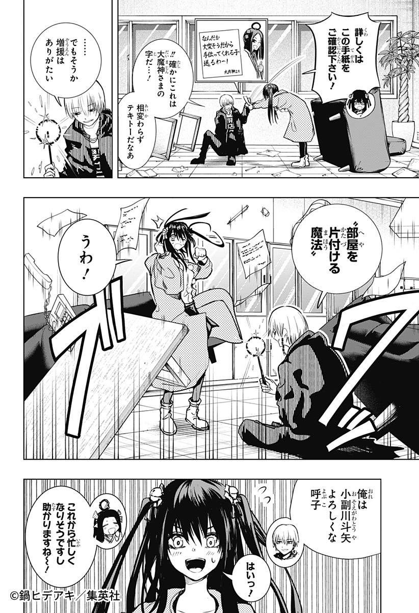 📢‼ 週刊少年ジャンプ新連載 魔法界から人間界へ出張！日常系魔法