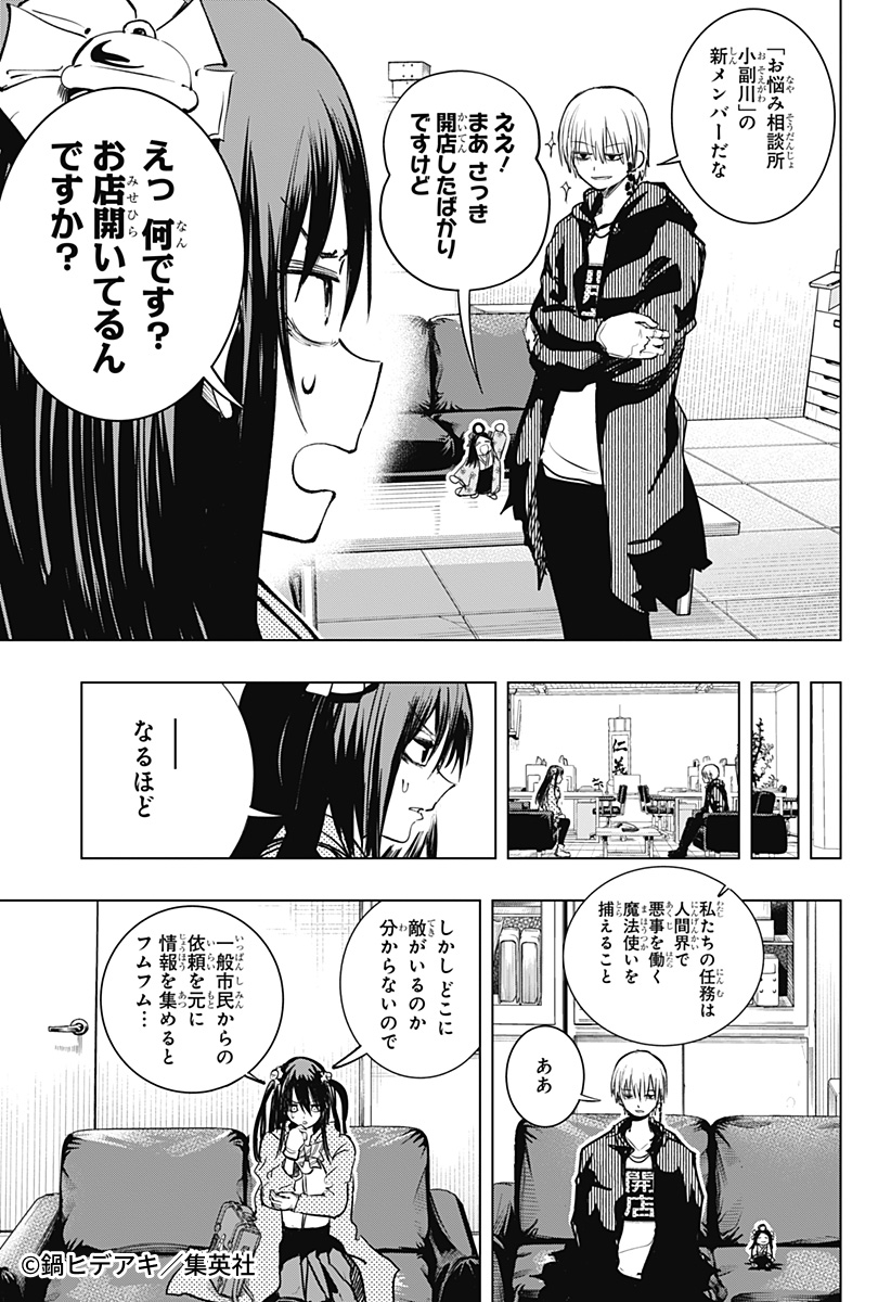 📢‼ 週刊少年ジャンプ新連載 魔法界から人間界へ出張！日常系魔法